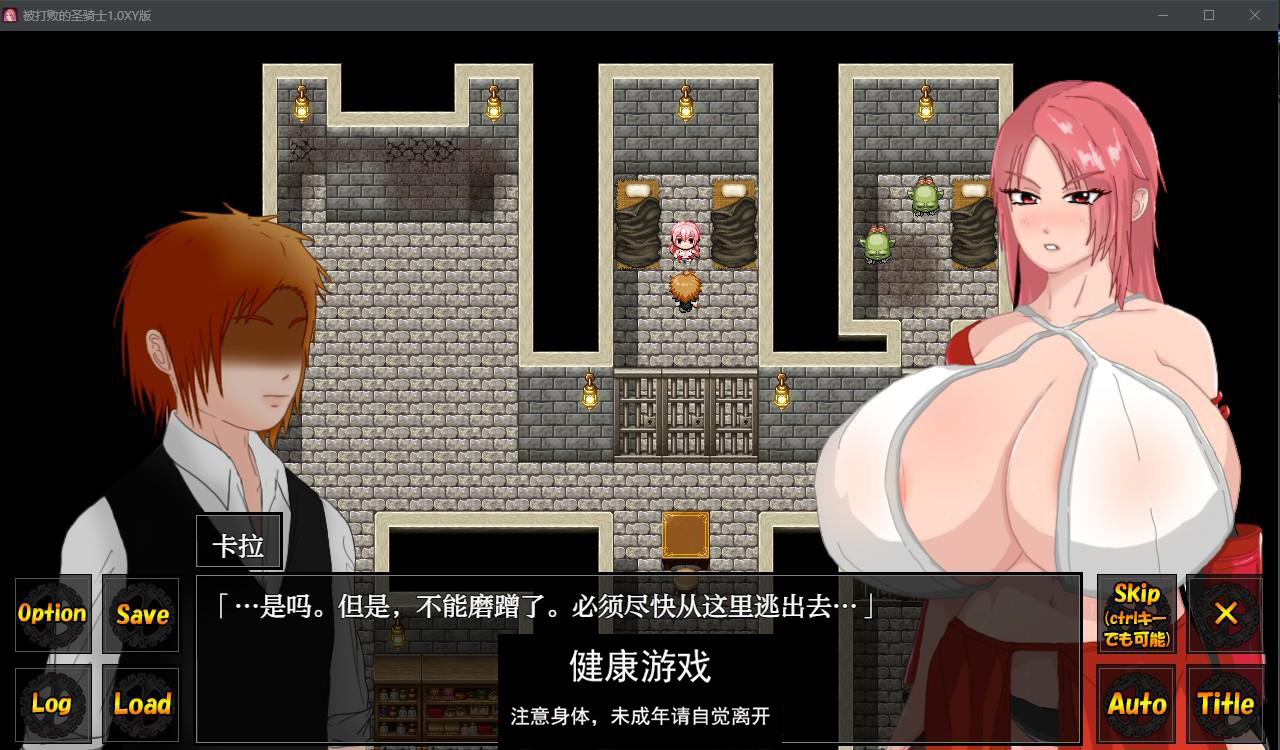 【日系RPGAIGPT汉化】被打败的圣骑士1.0 萌盟版【PC+安卓1.1G】