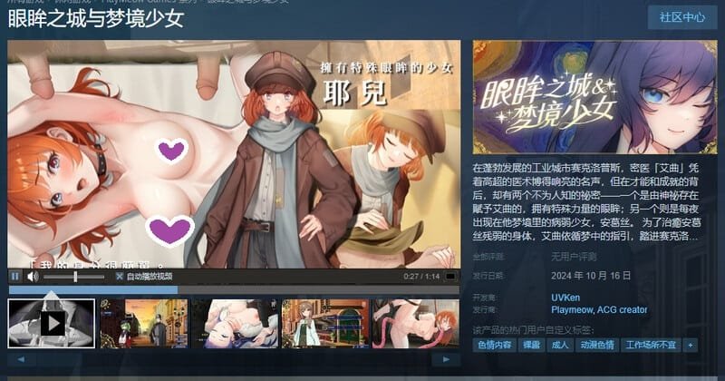 ST10月新作【探索SLG/互动调查/时间停止/动态】眼眸之城与梦境少女（City of Eyes- Cyclops）STEAM官中【2.50G/新作】