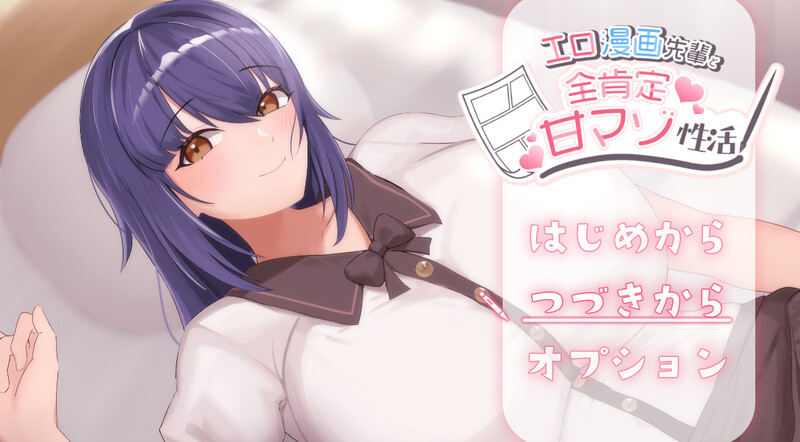 DL10月新作【养成SLG/触摸逆推/动态】成人漫画前辈和全肯定甜虐性生活（エロ漫画先輩と全肯定甘マゾ性活）V1.0 AI汉化【1.20G】