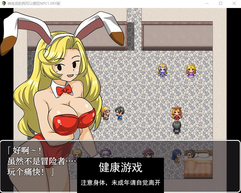 【日系RPGAIGPT汉化】转生后的我可以侵犯NPC1.0 萌盟版【PC+安卓477M】
