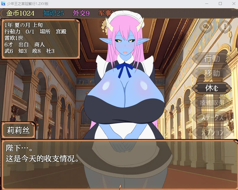 【日系RPGAIGPT汉化养成】少年王之宫廷繁衍1.2萌盟版【PC+安卓768M】