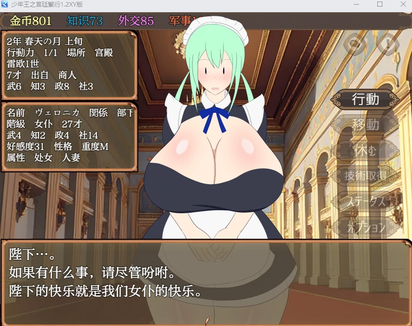 【日系RPGAIGPT汉化养成】少年王之宫廷繁衍1.2萌盟版【PC+安卓768M】