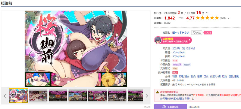 【热门ARPG/和服/卖春援交/动态】樱花御前（桜御前）V1.0 AI汉化【1.50G/新作】