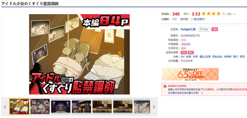 【剧情RPG/拘束/羞辱】偶像少女的搔痒禁锢调教（アイドル少女のくすぐり監禁調教）V1.0 AI汉化【1.30G/新作】