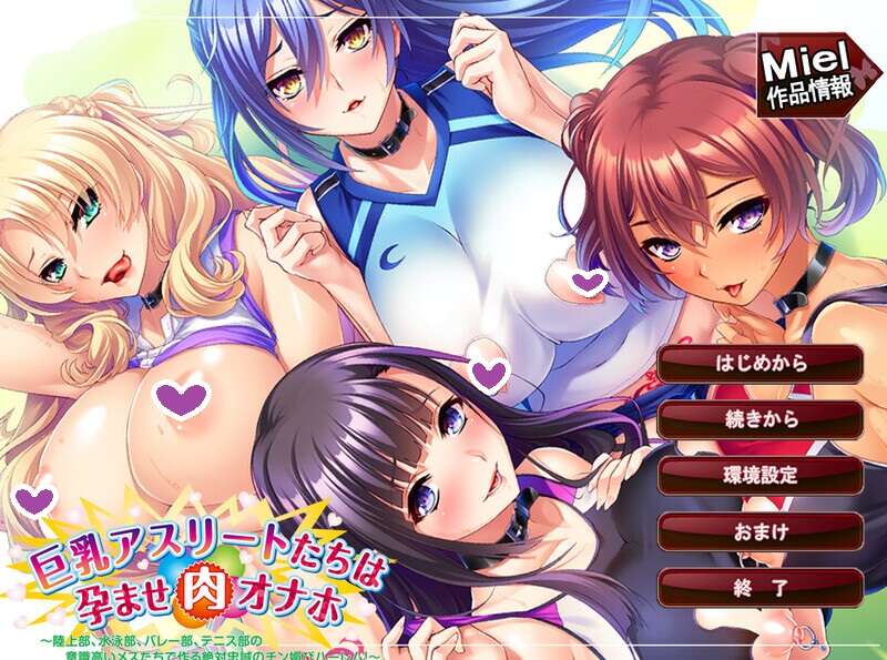 【拔作ADV/校园运动会/爆乳】巨乳运动员们是孕育肉欲玩物的绝对忠诚的阳具崇拜后宫（巨乳アスリートたちは孕ませ肉オナホ）V1.0 AI汉化+全CG【1G/新作】