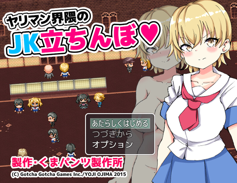 【探索RPG/NTR寝取/卖春援交】色情界周边的JK站街（ヤリマン界隈のJK立ちんぼ）V1.0 AI汉化【1.10G/新作】