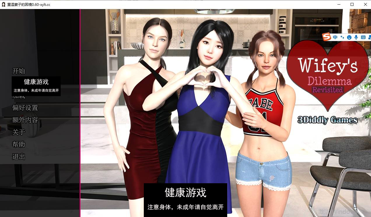 【更新欧美SLGAIGPT汉化】重访妻子的困境 [v0.60]Wifey’s Dilemma Revisited [v0.60] 【PC+安卓4.78G】