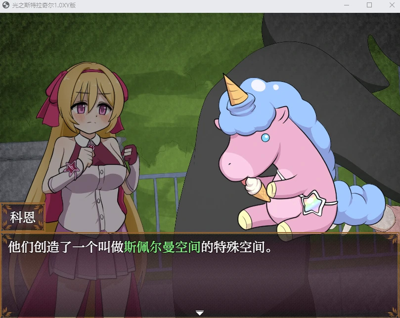 【日系RPGAIGPT汉化】光之斯特拉奇尔1.0萌盟版【PC1.78G】