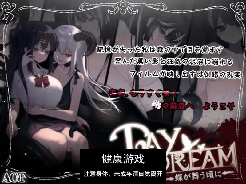 【日式ACT异种姦动态】 白日梦蝴蝶飞舞 ～蝶が舞う頃に V2.04HFX5 DL官方中文【PC500M】