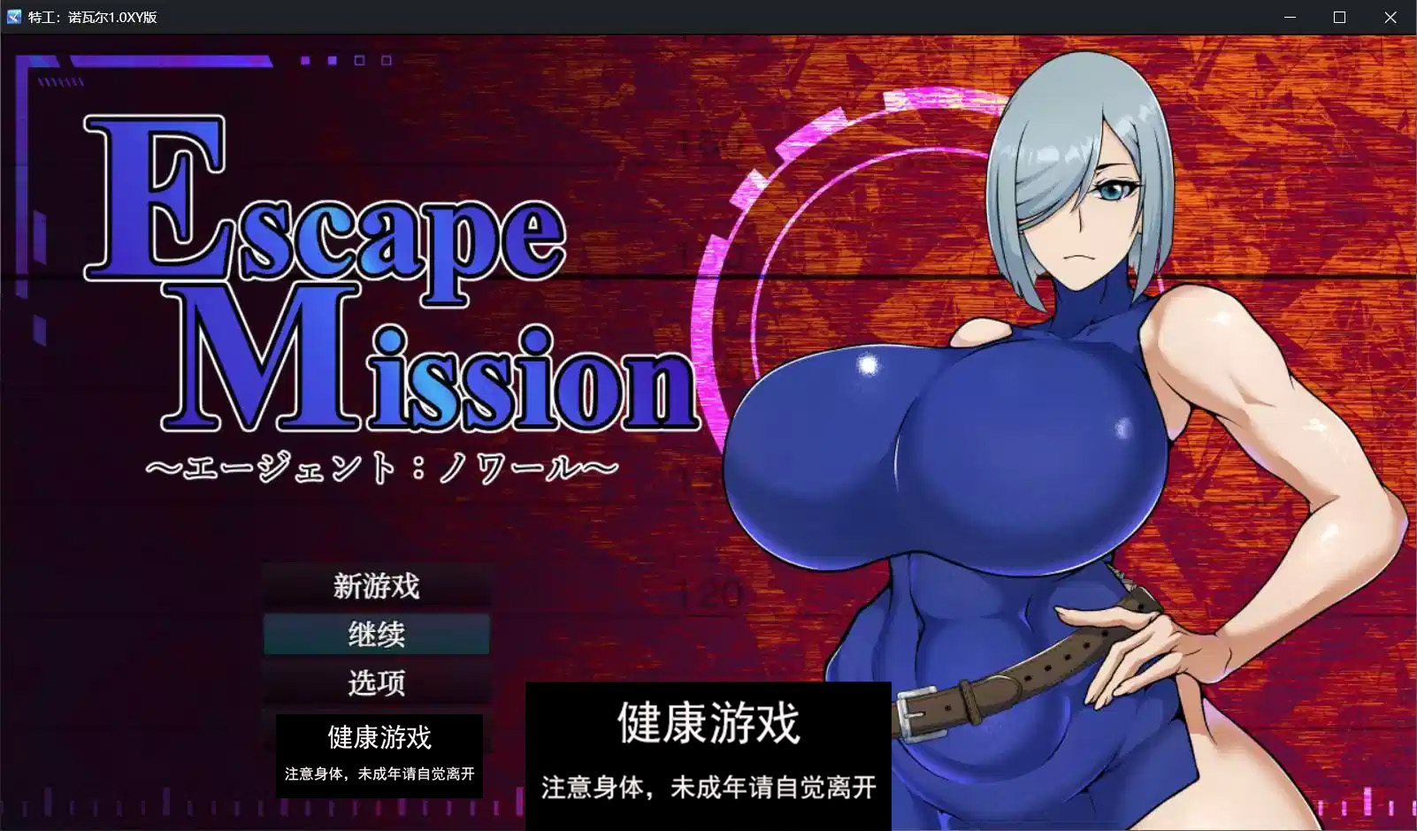 【日系RPGAIGPT汉化】特工：诺瓦尔1.0 萌盟版【PC+安卓679M】