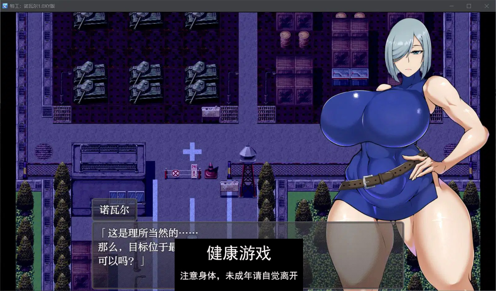 【日系RPGAIGPT汉化】特工：诺瓦尔1.0 萌盟版【PC+安卓679M】
