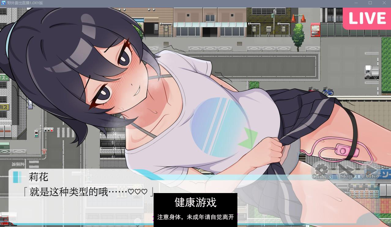 【日系RPGAIGPT汉化】野外露出直播1.0 萌盟版【PC+安卓370M】