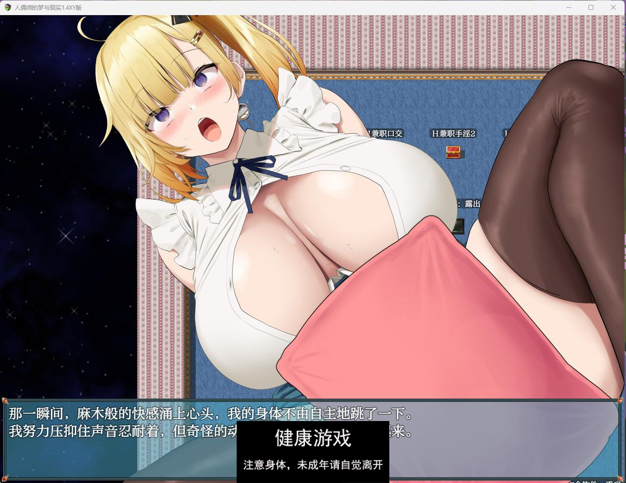 【日系RPGAIGPT汉化】人偶师的梦与现实1.4 萌盟版【PC+安卓2.3G】