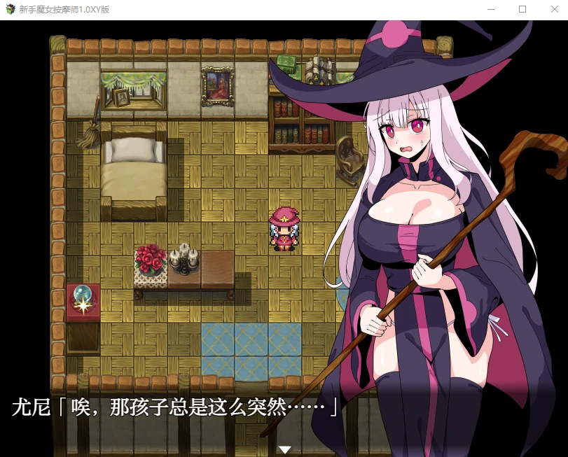【日系RPGAIGPT汉化】新手魔女之按摩师1.0萌盟版【安卓+PC678M】
