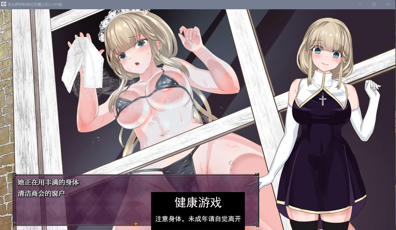 【日系RPGAIGPT汉化】圣女萨莎和朱红恶魔之石1.1 樱花版【PC+安卓2G】