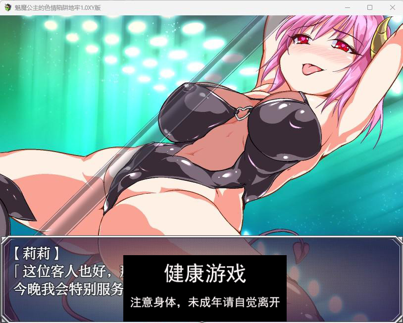 【日系RPGAIGPT汉化】魅魔公主的色情陷阱地牢1.0 樱花版【PC+安卓1.25G】