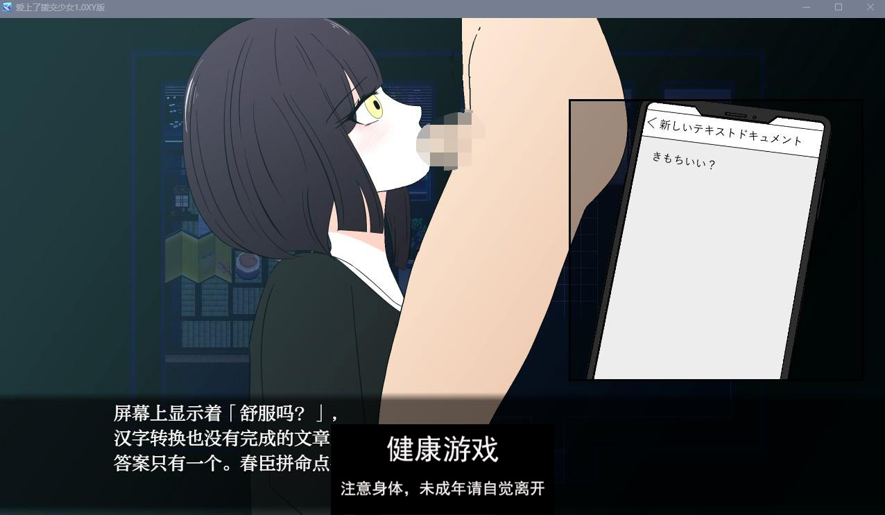 【日系RPGAIGPT汉化】爱上了援交少女1.0 樱花版【PC+安卓500M】