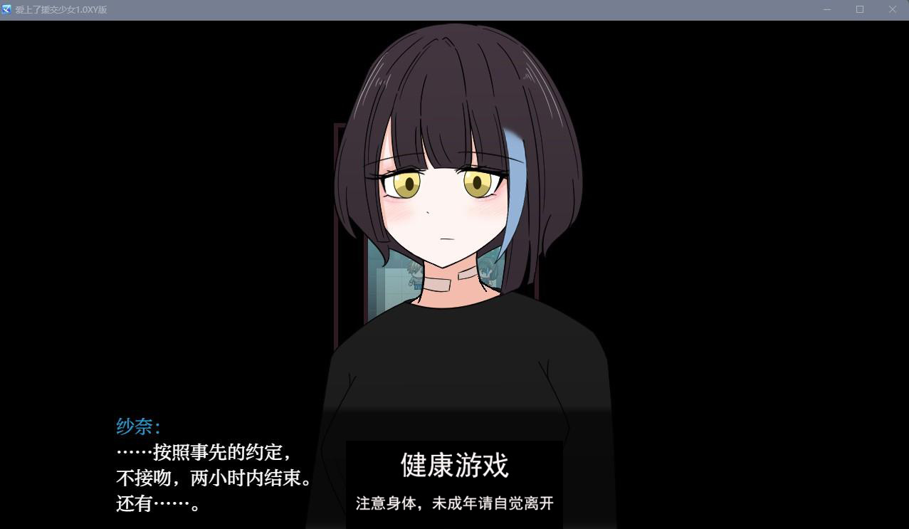【日系RPGAIGPT汉化】爱上了援交少女1.0 樱花版【PC+安卓500M】