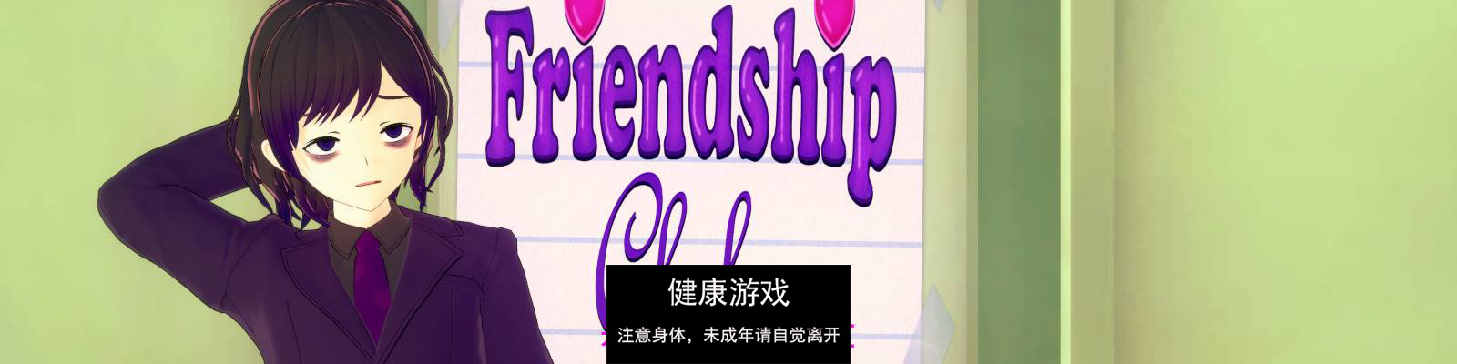 【亚洲SLGAIGPT汉化】欢迎来到友谊俱乐部！Welcome to the Friendship Club! [v0.7]【PC+安卓2.07G】