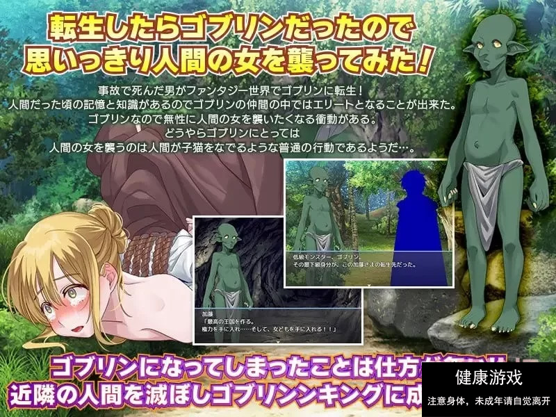 【RPG2D|pc+安卓joi】我转生后竟然是哥布林-転生したらゴブリンだった 汉化版 [1+300MB]