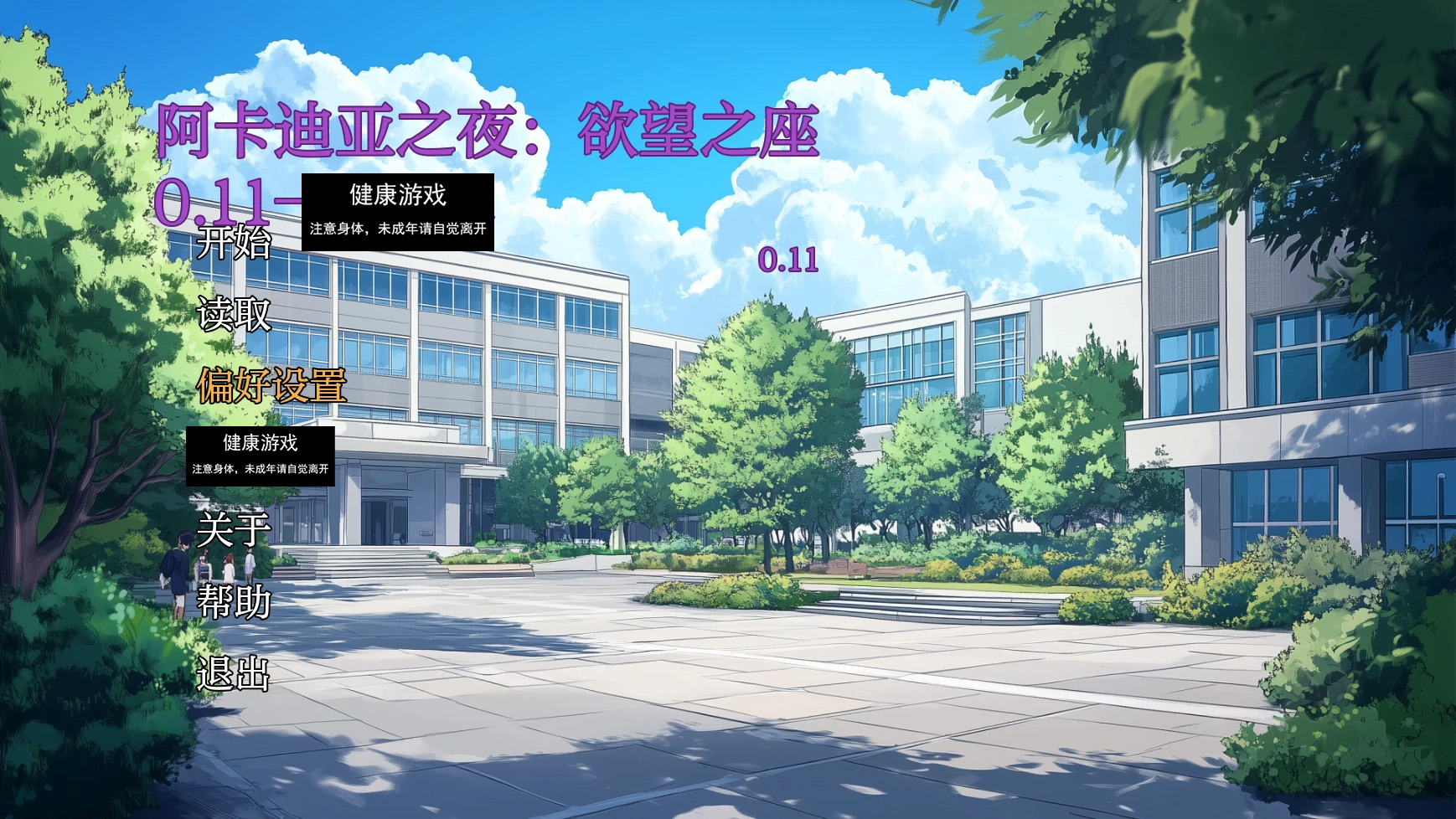 【日系SLGAIGPT汉化2D】阿卡迪亚之夜：欲望之座Acardia Afterdark Thrones of Desire [v0.11] 【PC+安卓1G】