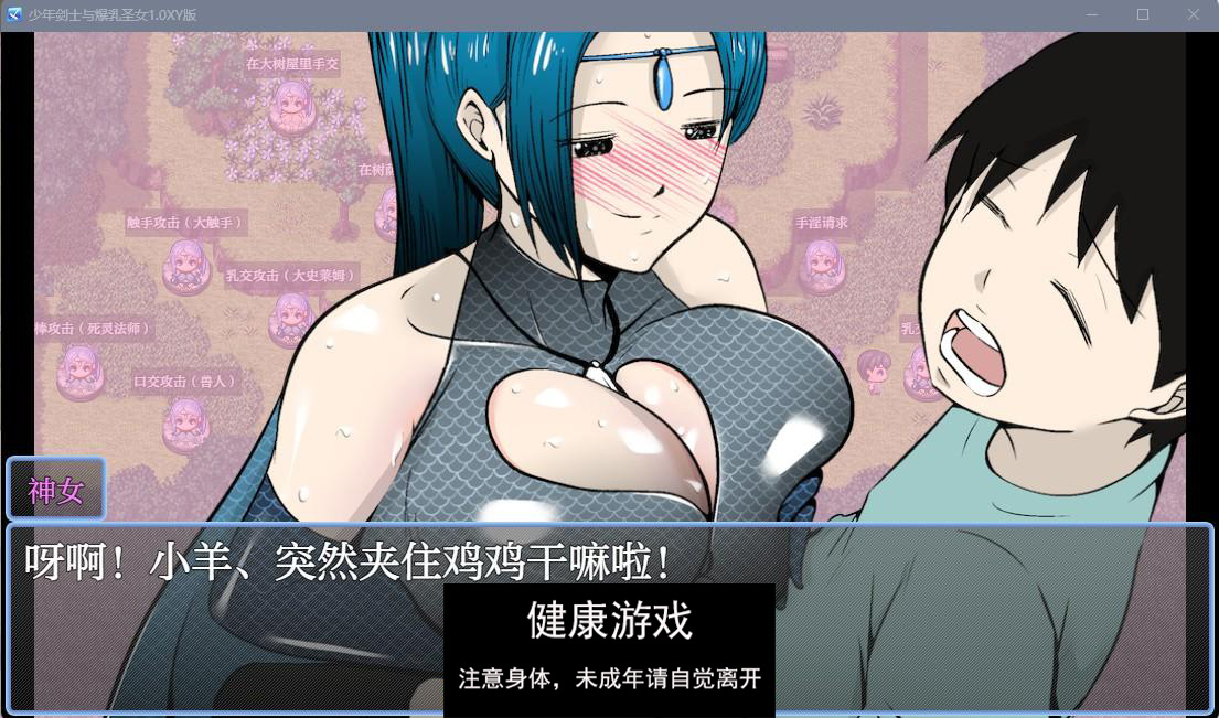 【日系RPGAIGPT汉化】少年剑士与爆乳圣女1.0 樱花版【PC+安卓2.1G】
