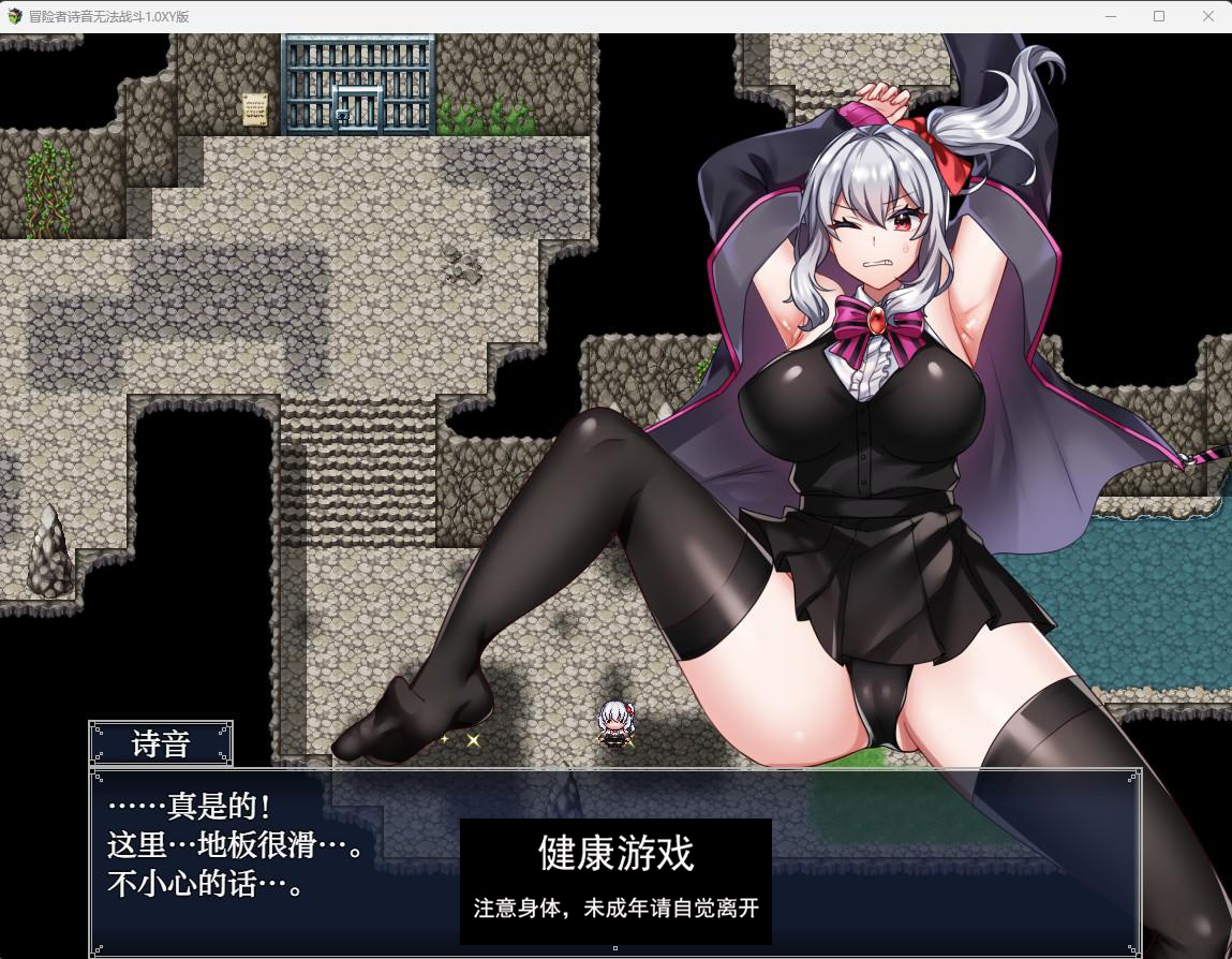 【日系RPGAIGPT汉化】冒险者诗音无法战斗1.0 樱花版【PC+安卓750M】