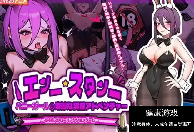 【电脑+安卓/ACT官中动态】バニーガールの奇妙な異星アドベン [1+1.32G]