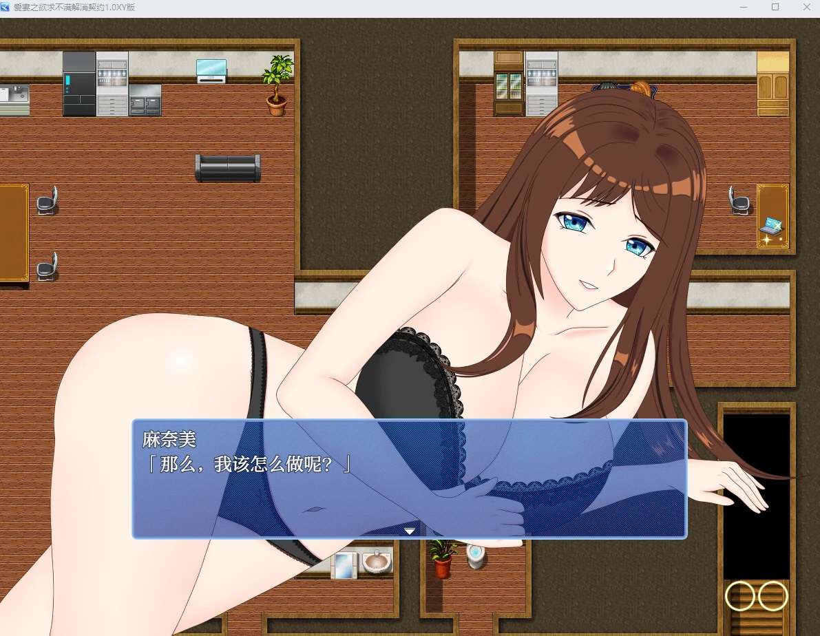 【日系RPGAIGPT汉化NTR】爱妻之欲求不满解消契约1.0 久天堂版【PC+安卓1.15G】