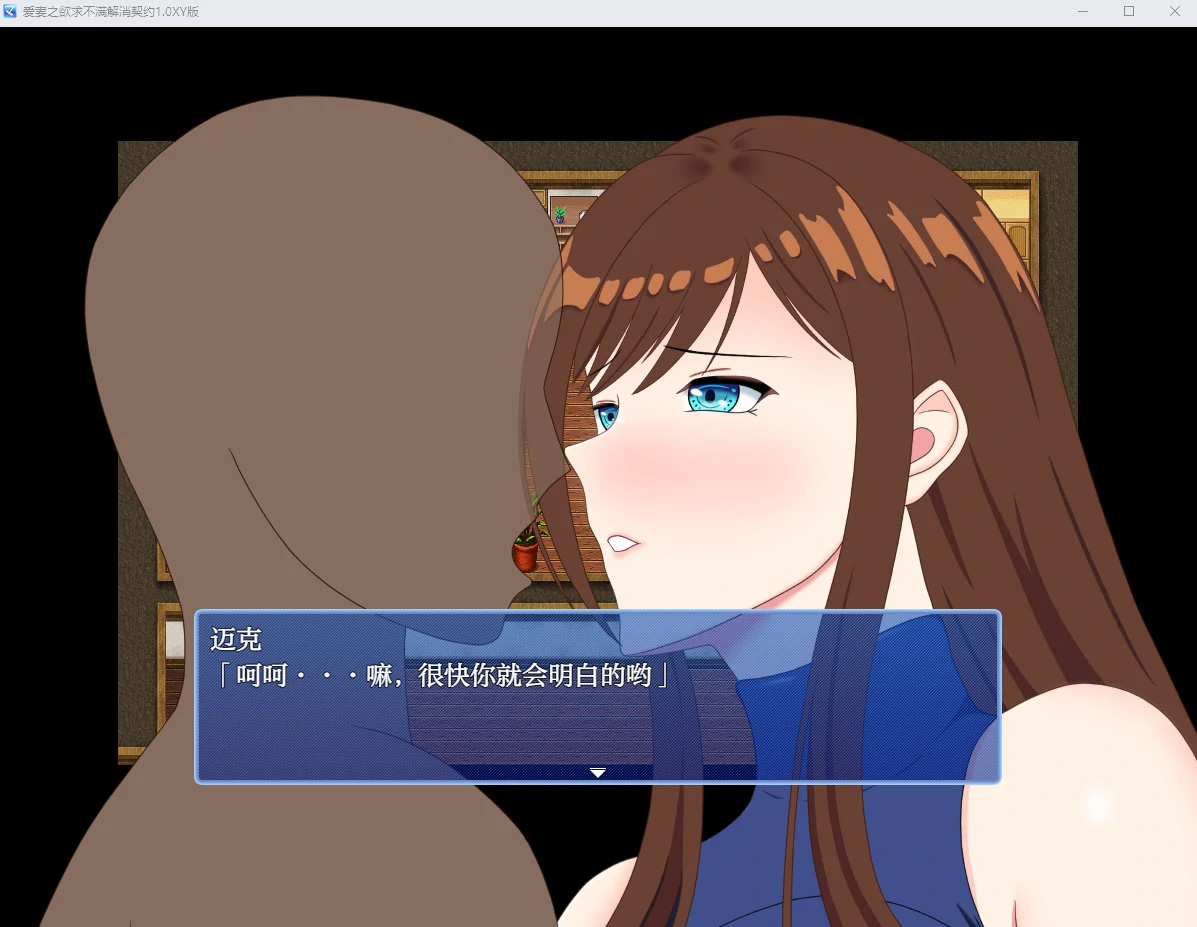 【日系RPGAIGPT汉化NTR】爱妻之欲求不满解消契约1.0 久天堂版【PC+安卓1.15G】