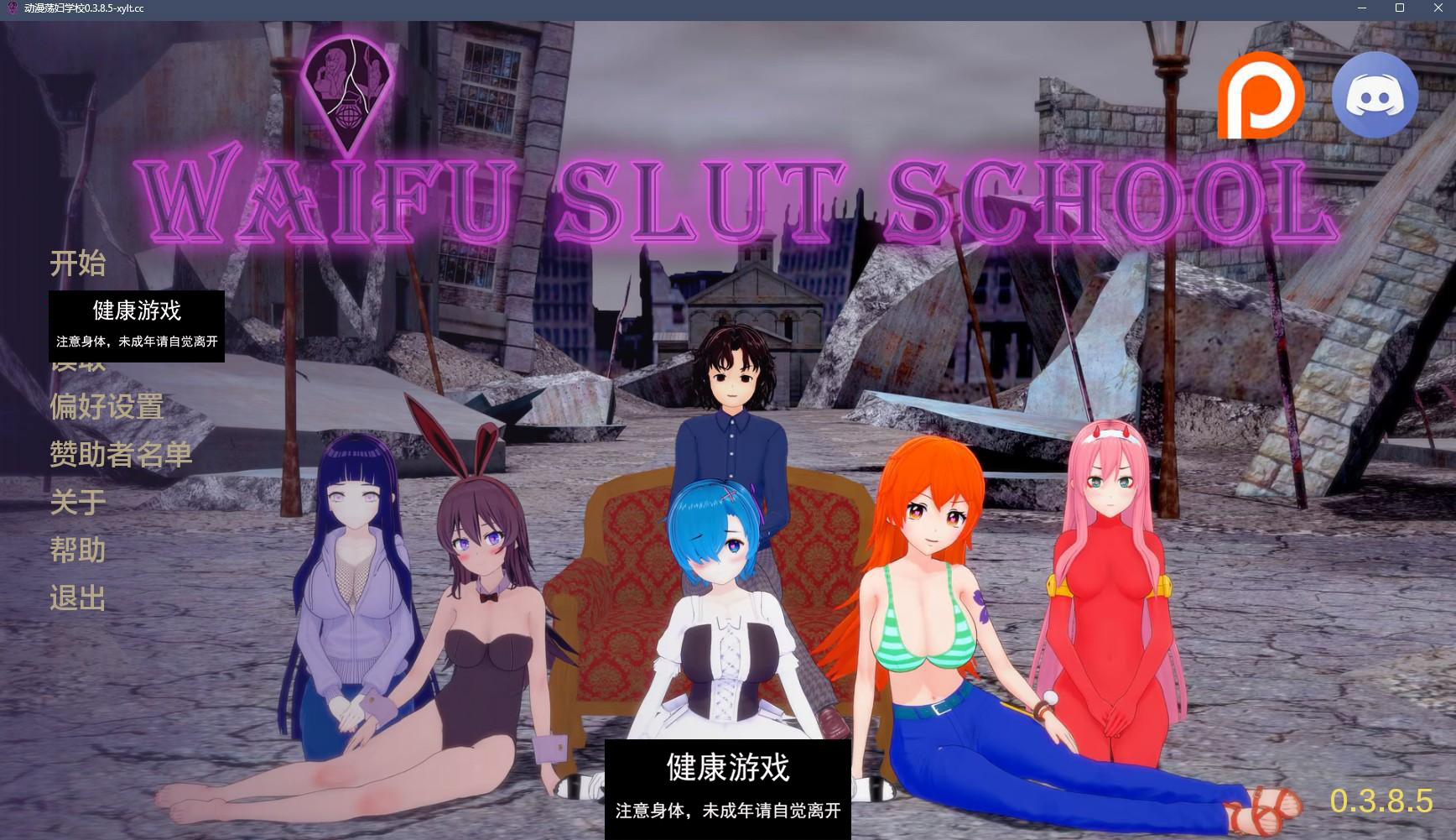 【日系SLGAIGPT汉化3D】动漫荡复学校 Waifu Slut School v0.3.8.5【PC+安卓4.4G】