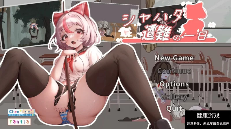 【像素act扶她PC+安卓】萨哈塔遭遇的一日シャハタ遭難の一日【v1.01】 正式完结中文版 [2+1.5GB]