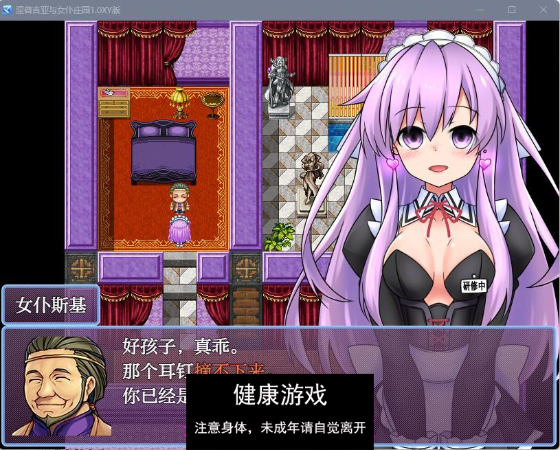 【日系RPGAIGPT汉化】涅普吉亚与女仆庄园1.0 樱花版【PC+安卓386M】