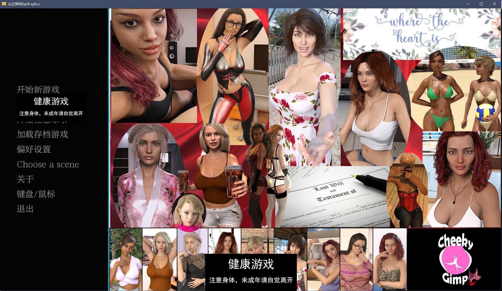 【欧美SLGAIGPT汉化3D】心之所向 Where the Heart Is S1 v2024-09-06 BETA【PC+安卓7.6G】