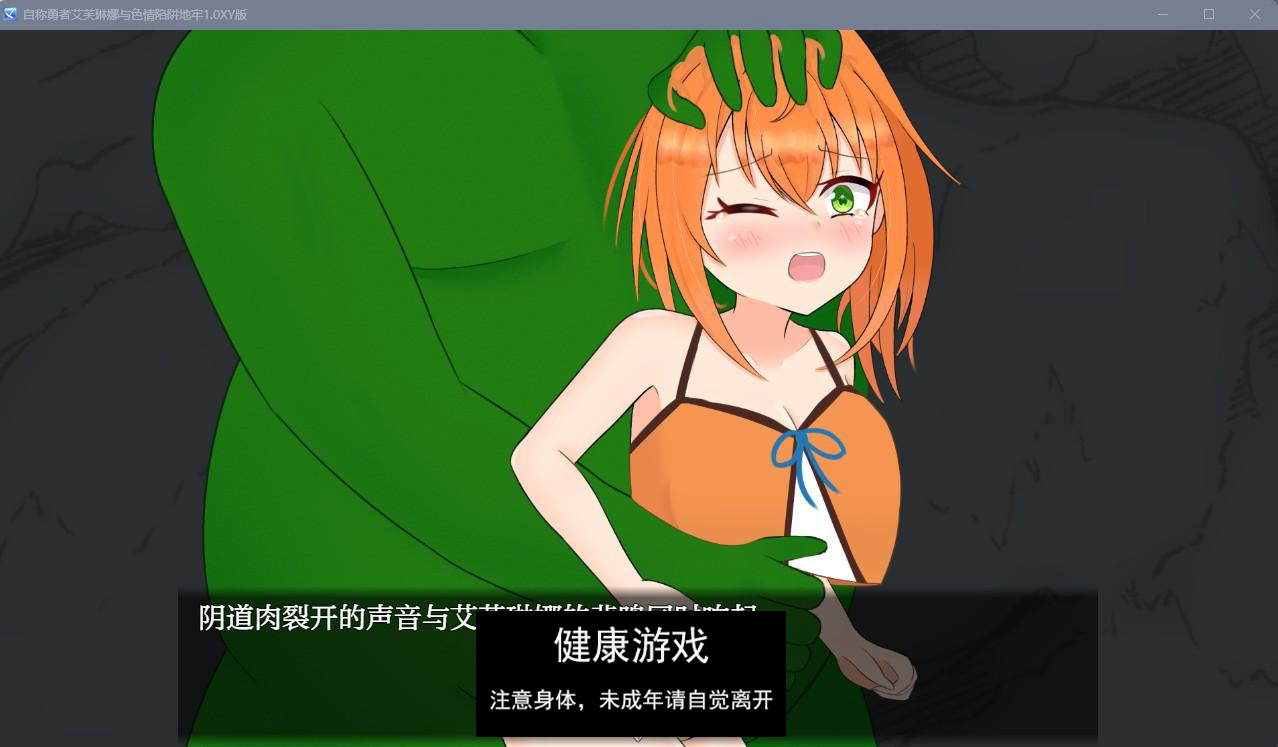 【日系RPGAIGPT汉化Rogue】自称勇者艾芙琳娜与涩情陷阱地牢1.0 久天堂版【PC+安卓1G】
