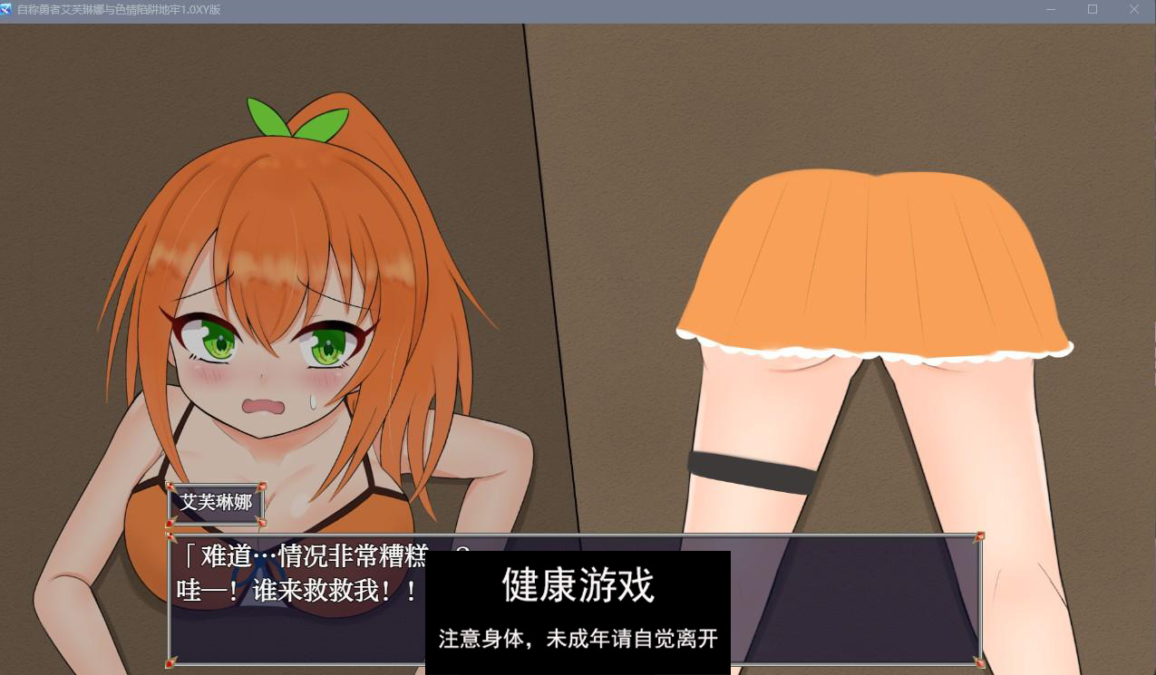 【日系RPGAIGPT汉化Rogue】自称勇者艾芙琳娜与涩情陷阱地牢1.0 久天堂版【PC+安卓1G】
