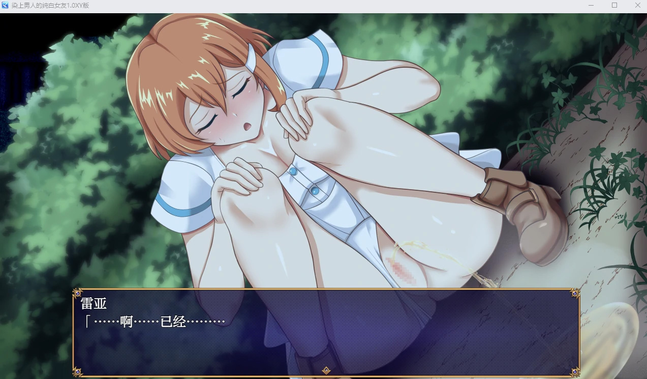 【日系RPGAIGPT汉化NTR】染上男人的纯白女友1.0【PC+安卓1.36G】