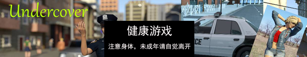 【更新欧美SLGAIGPT汉化】卧底 [v7.1]Undercover [v7.1] 【PC+安卓976M】