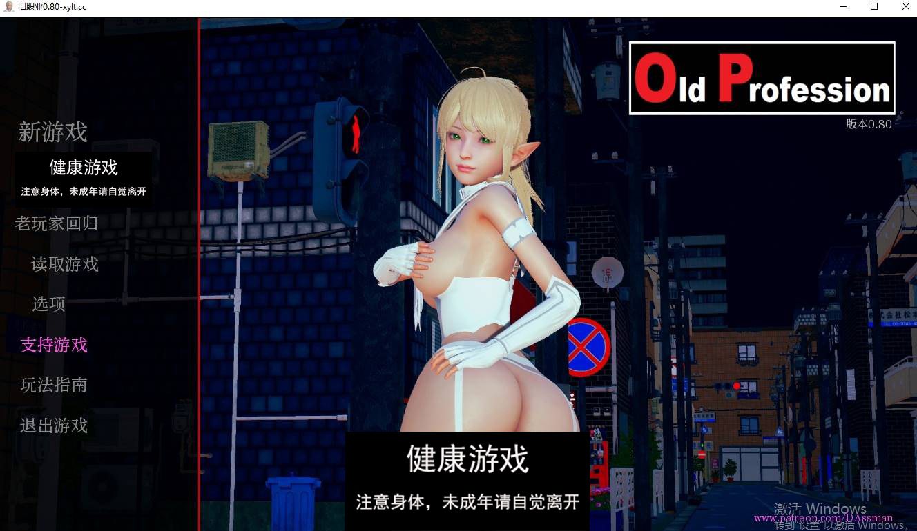 【更新欧美SLGAIGPT汉化】旧职业 [v0.80]Old Profession [v0.80] [【PC+安卓1G】