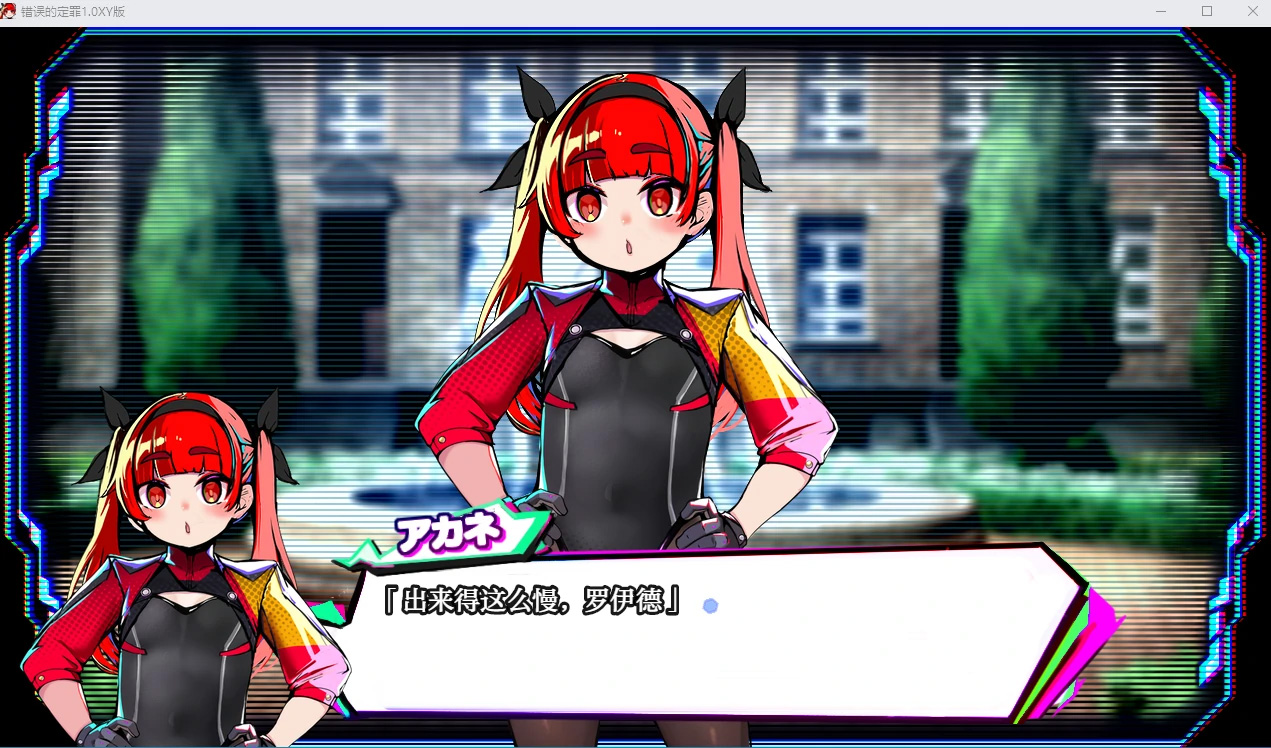 【日系RPGAIGPT汉化暴力】错误的定罪1.0 樱花版【PC+安卓1.5G】
