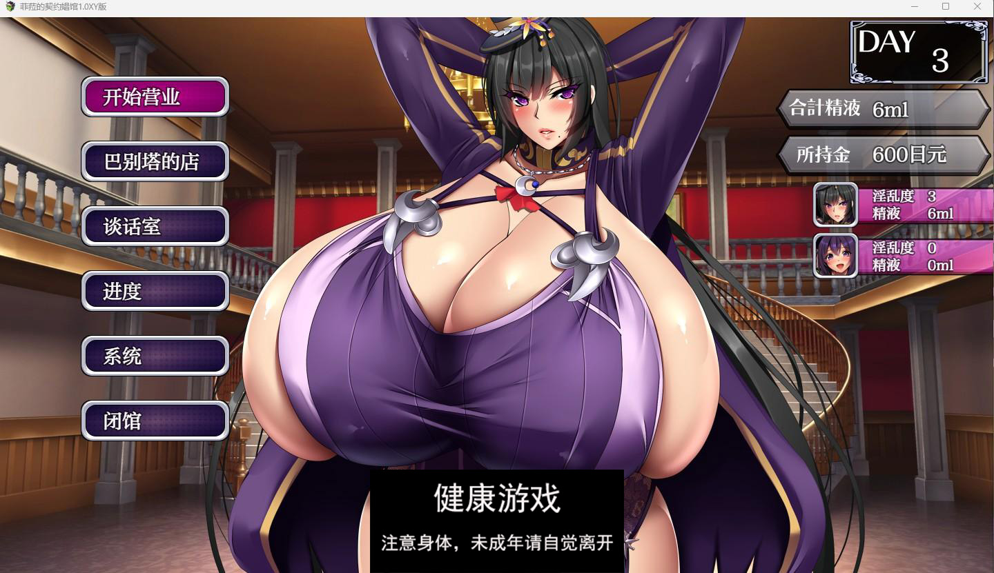 【日系RPGAIGPT汉化】菲菈的契约娼馆1.0【PC+安卓2.6G】