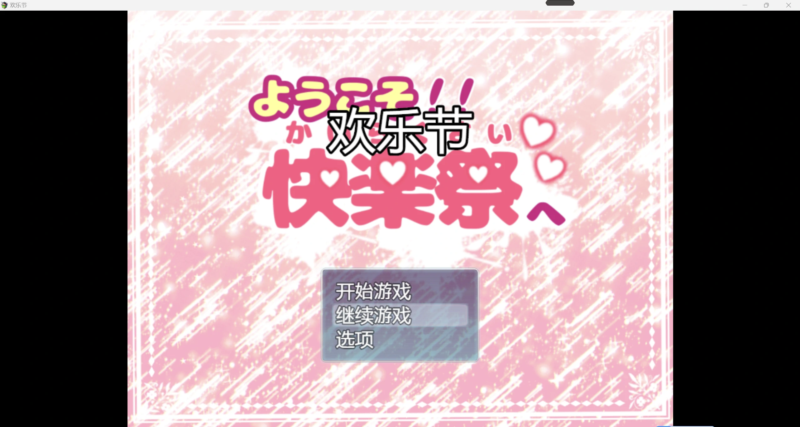 【日系RPGAIGPT汉化2D】欢乐节1.0 九九版【PC+安卓849m】（礼包码: 1455）