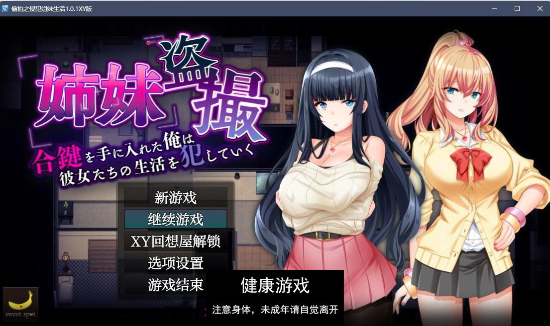 【日系RPGAIGPT汉化】偷拍之侵犯姐妹生活1.0.1 九九版【PC+安卓730M】