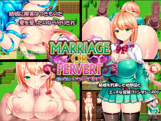 【PC+安卓日系RPG精翻】短小战士和轻浮的魔法使 MARRIAGE OR PERVERT ～短小戦士とドスケベ魔法使い～
