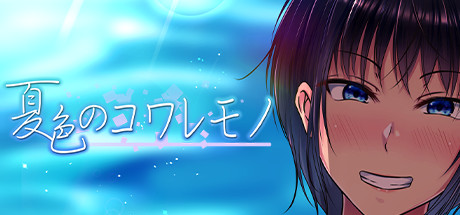 【爆款绿帽RPG动态】夏色泡影After 安卓+全CG+PC 夏色のコワレモノAfter