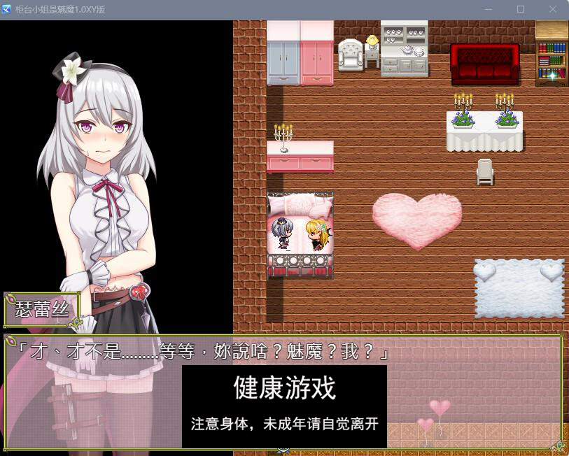 【日系RPG官方中文】柜台小姐是魅魔1.0 樱花版【PC+安卓977M】
