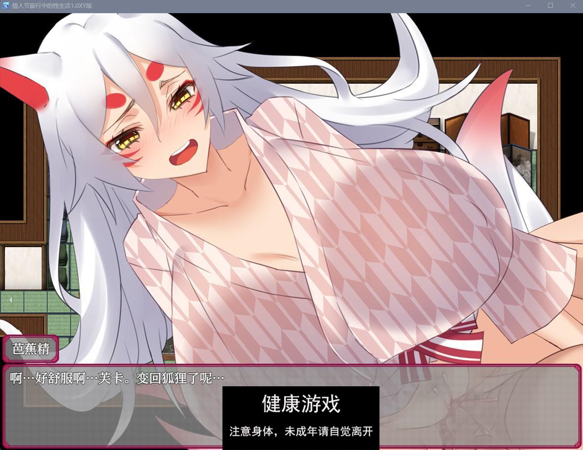 【日系RPGAIGPT汉化】情人节旅行中的性生活1.0 樱花版【PC+安卓440M】