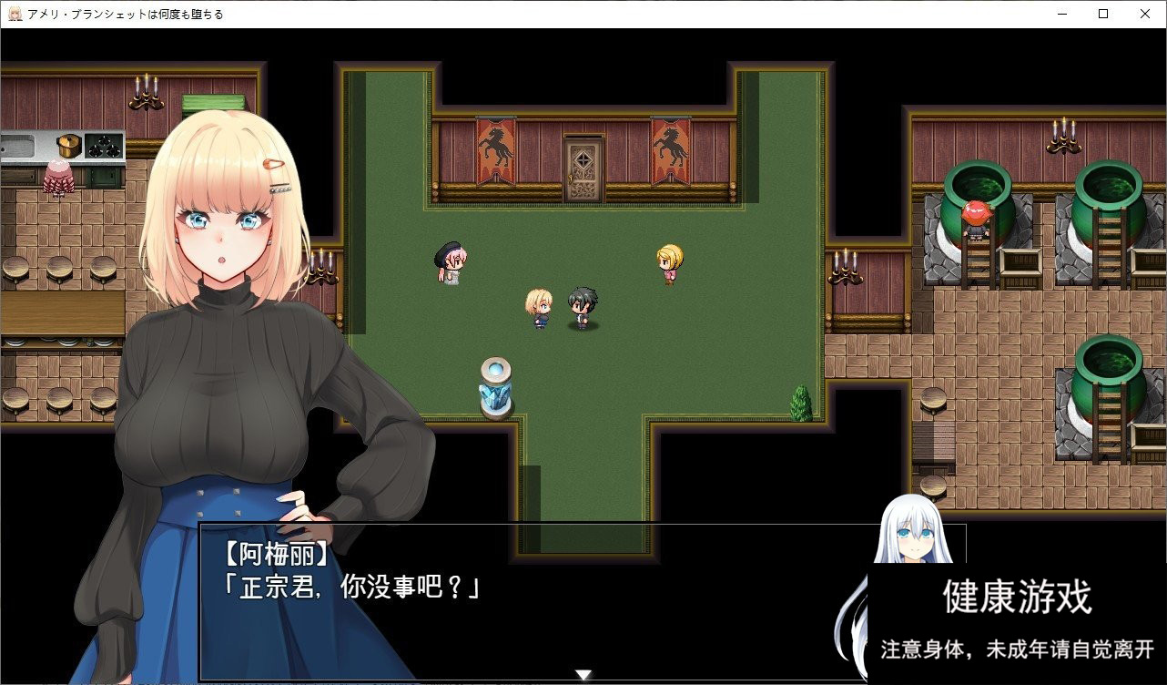 [爆款RPG/PC+安卓Joi汉化]阿梅丽·布朗谢特屡次堕落~在魔法学院度过的一周 アメリ·ブランシェットは何度も堕ちる~カレドニー魔法学院と繰り返す一週間 V1.22 汉化版[更新/NTR][1.8G]
