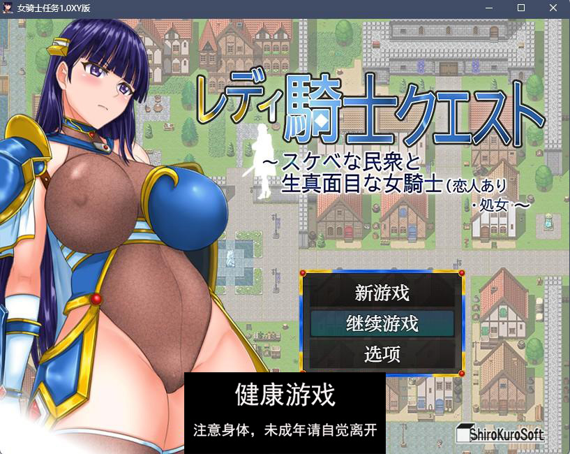 【日系RPGAIGPT汉化】女骑士任务1.0 樱花版【PC+安卓1.3G】