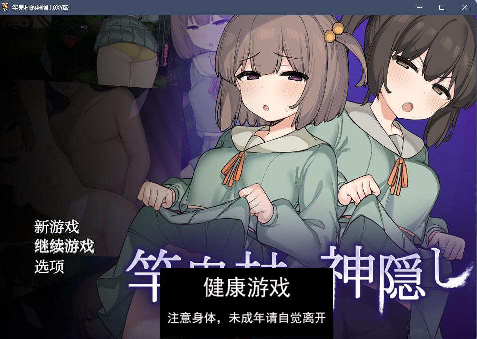 【日系RPGAIGPT汉化】竿鬼村的神隠1.0 樱花版【PC+安卓1G】